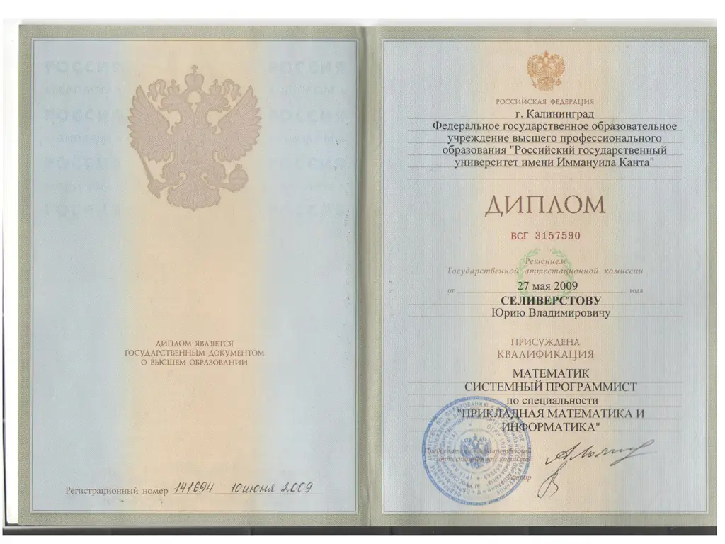 Yuryi Seliverstov Diploma of Higher Education