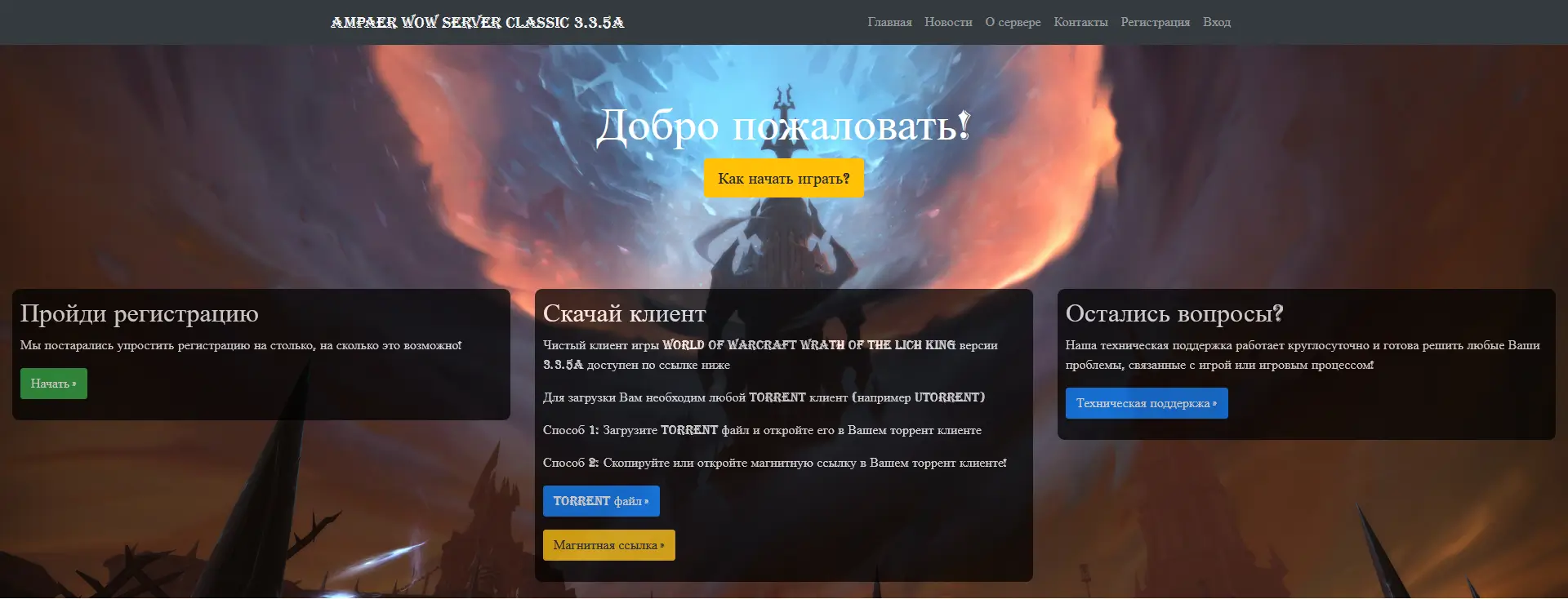 WoW Classic 3.3.5a Game Server