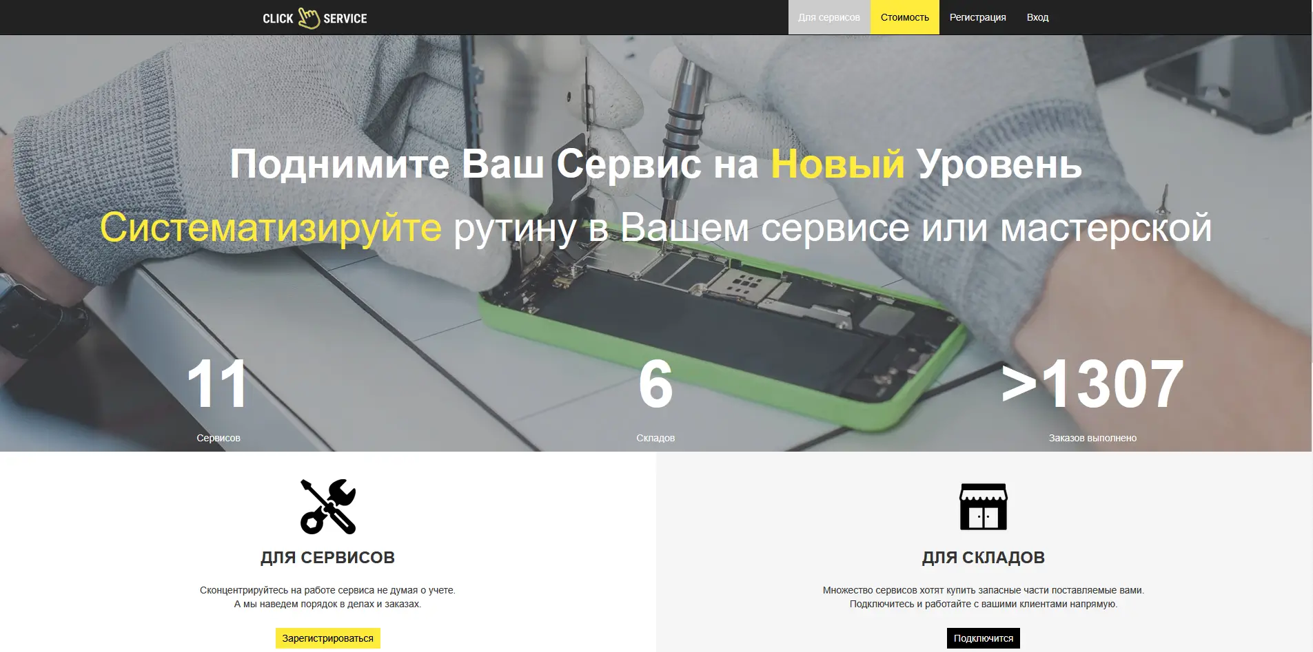 ClickService