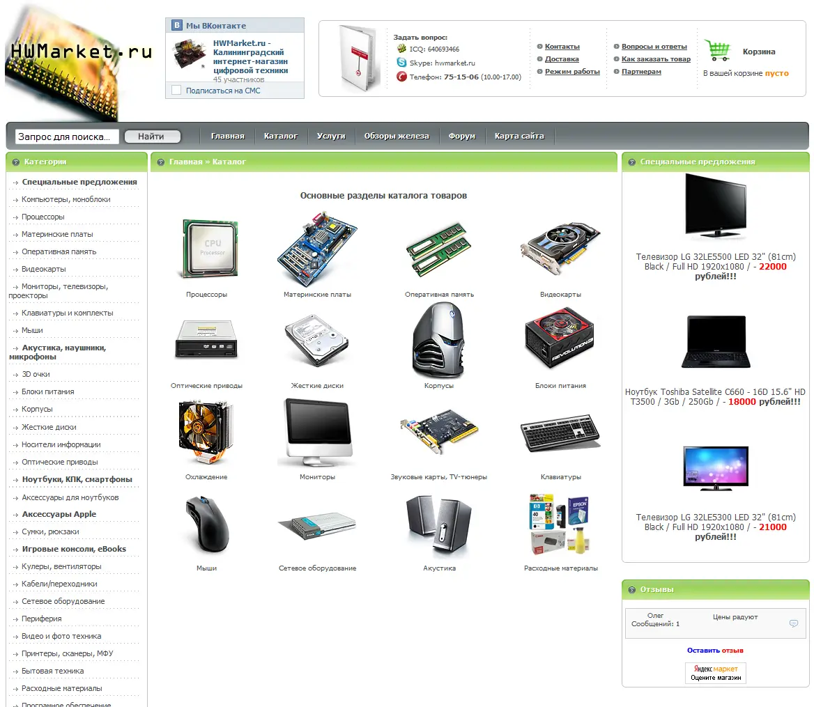 Hardware Market